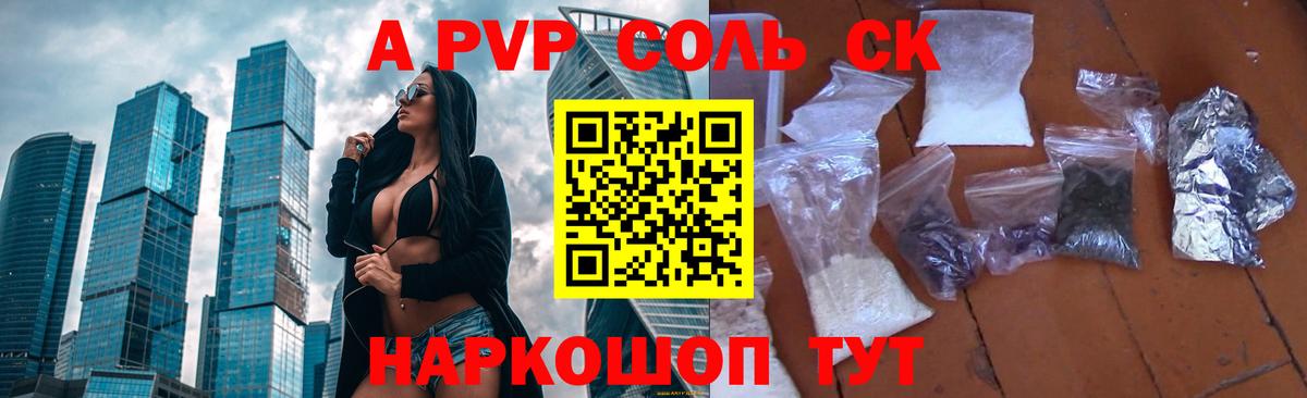 APVP  Alfa_PVP Соль  Рубцовск  А ПВП мука  Вход с VPN  Альфа ПВП крисы CK 