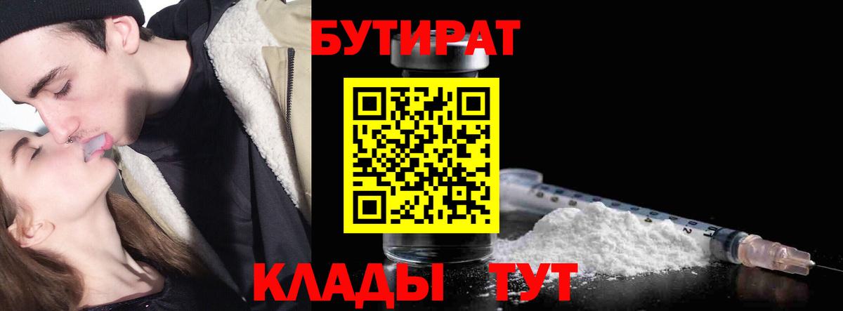 Бутират 1.4BDO Рубцовск
