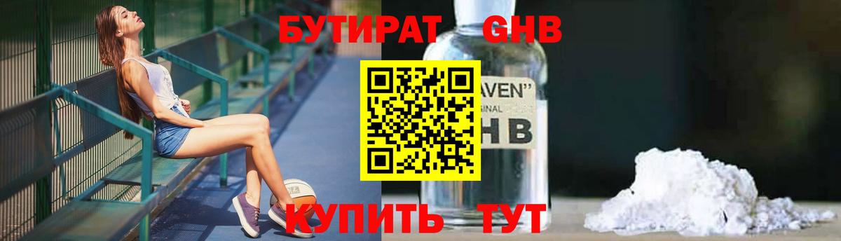 Бутират  Бутират оксибутират  Вход с VPN  Рубцовск 