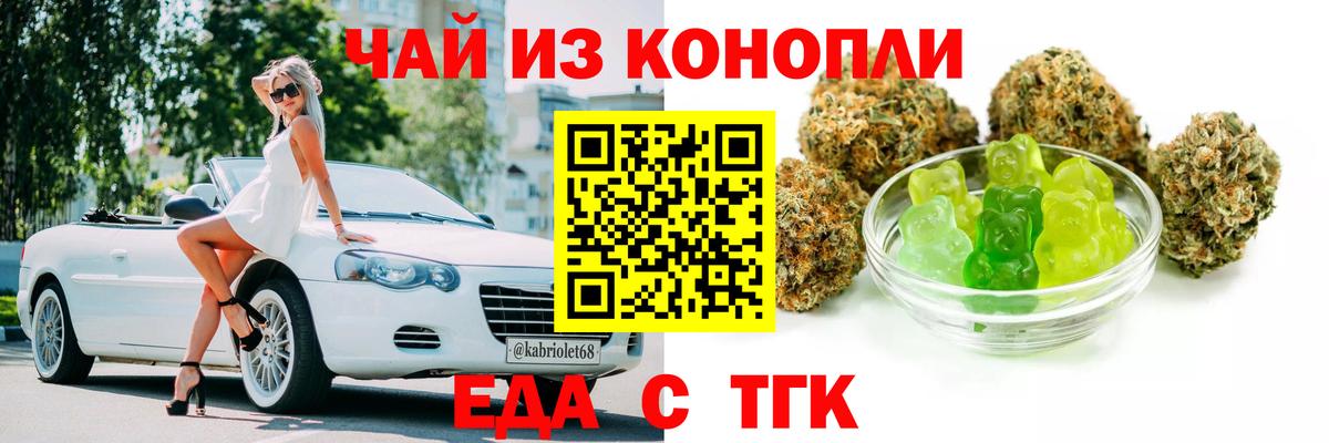 Рубцовск  Еда ТГК конопля  Вход с VPN 