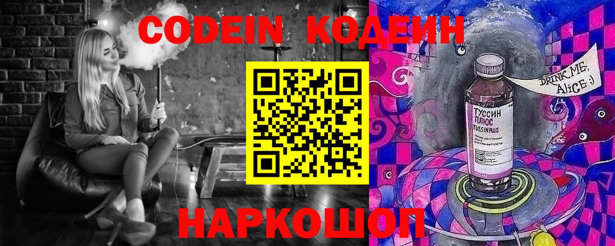 Кодеин напиток Lean (лин)  Вход с VPN  Codein Purple Drank  Рубцовск 