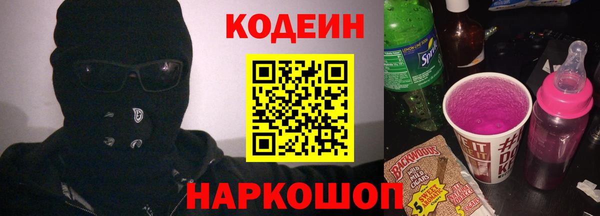 Кодеиновый сироп Lean напиток Lean (лин) Рубцовск