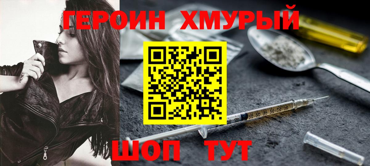 Рубцовск  ГЕРОИН герыч  Героин  Вход с VPN 