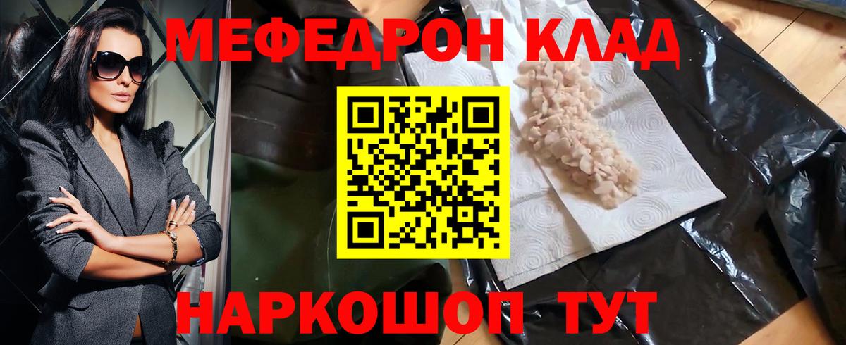 МЕФ мука  Меф кристаллы  Вход с VPN  МЯУ-МЯУ  Рубцовск  Меф 