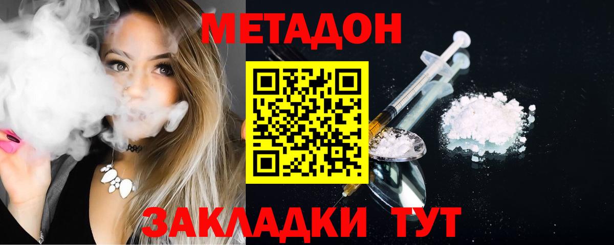 Рубцовск  МЕТАДОН кристалл  нарко площадка формула  Вход с VPN 
